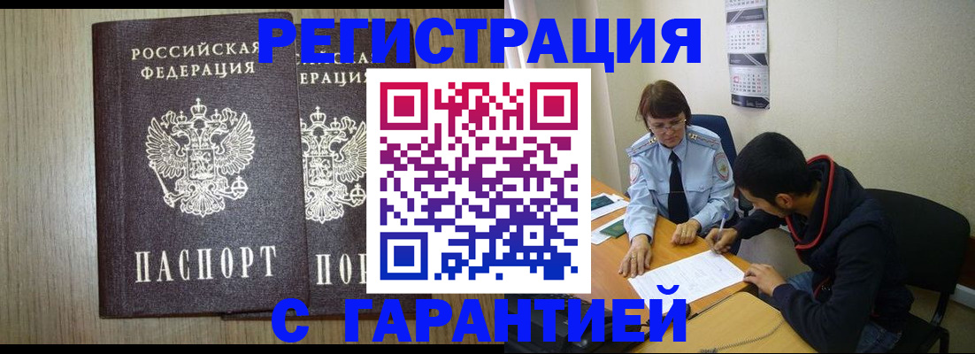 регистрация в Тосно