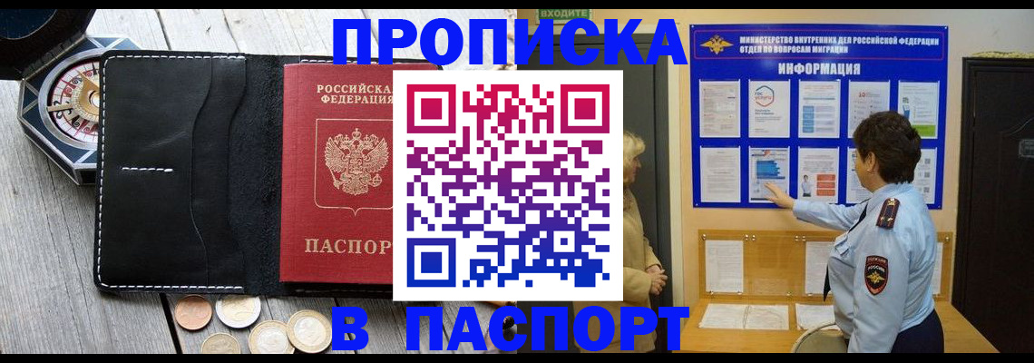 прописка 2025 в Тосно