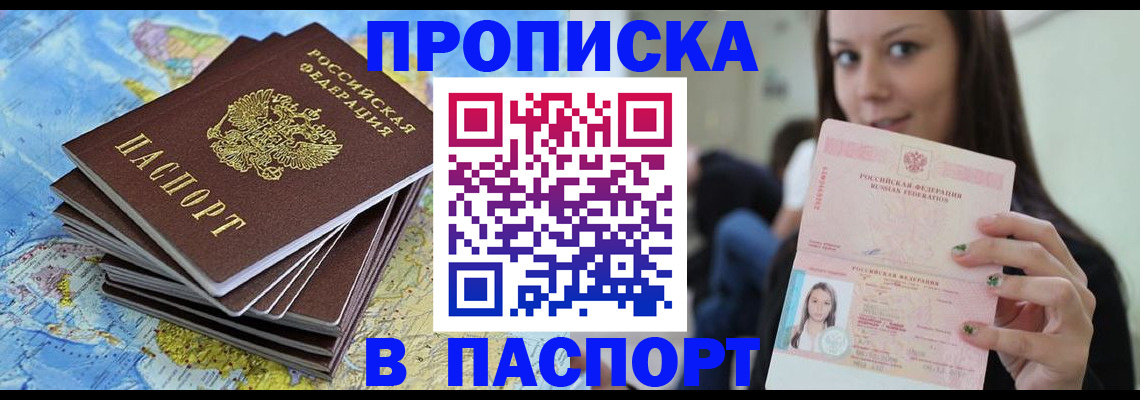 прописка для работы в Тосно