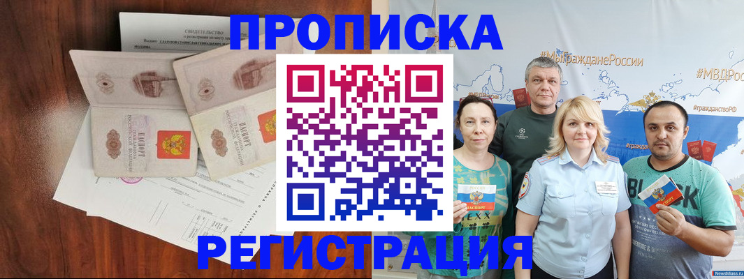 временная регистрация купить в Тосно