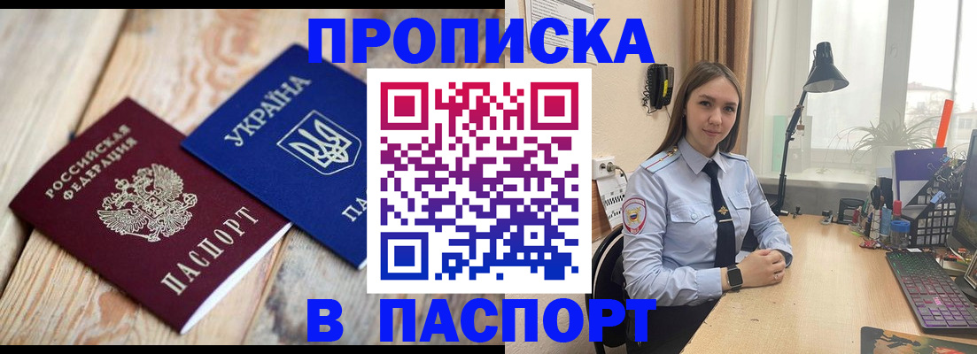 прописка ребенка в Тосно